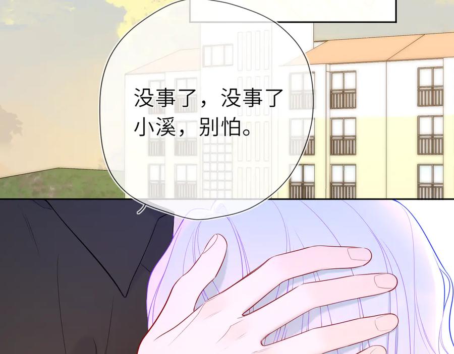第45话哄小朋友-星辰于我-犬一（第22张）