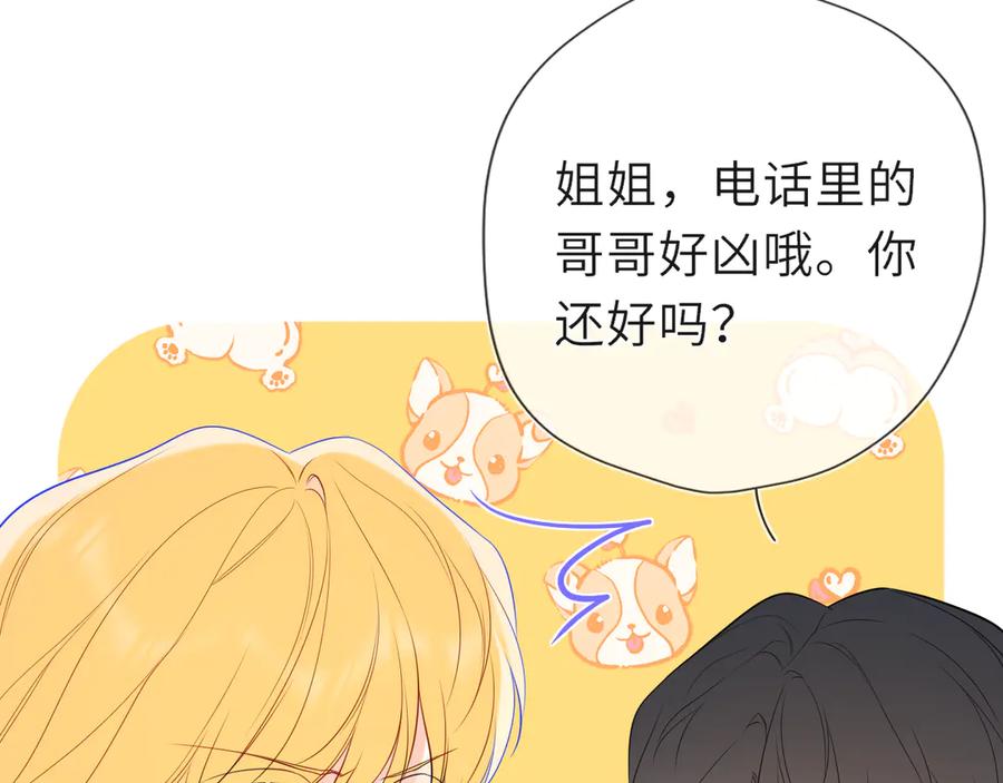 第46话异地恋-星辰于我-犬一（第24张）