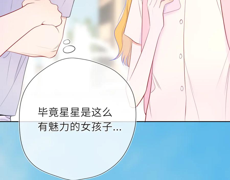 第46话异地恋-星辰于我-犬一（第14张）