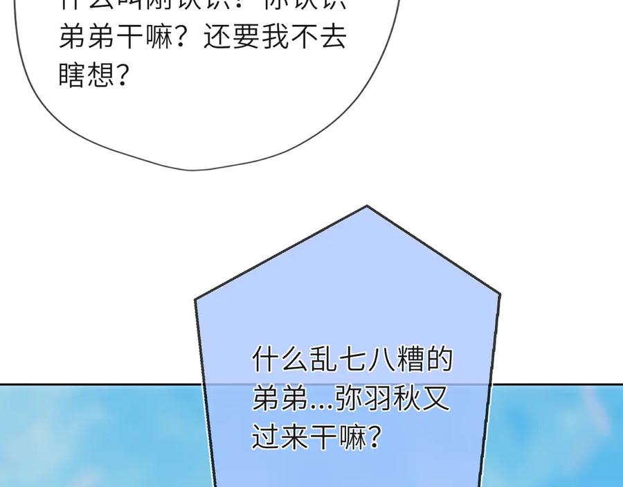 第46话异地恋-星辰于我-犬一（第10张）