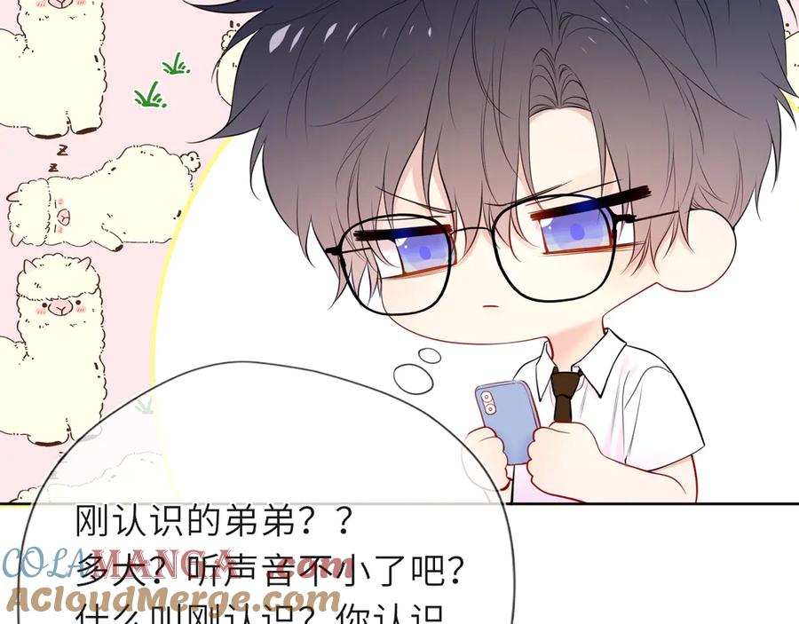 第46话异地恋-星辰于我-犬一（第9张）