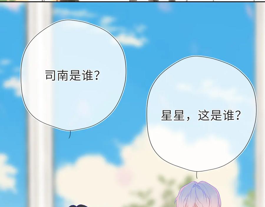 第46话异地恋-星辰于我-犬一（第3张）