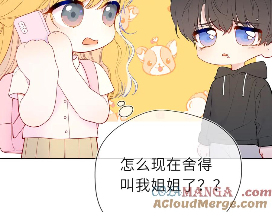 第46话异地恋-星辰于我-犬一（第25张）