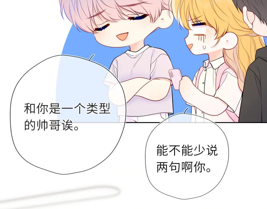 第46话异地恋-星辰于我-犬一（第18张）