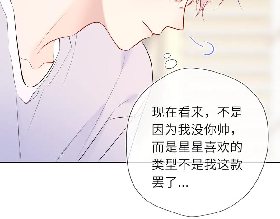 第46话异地恋-星辰于我-犬一（第16张）