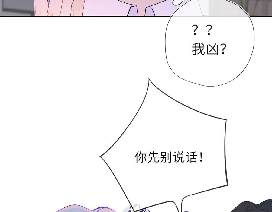 第46话异地恋-星辰于我-犬一（第27张）