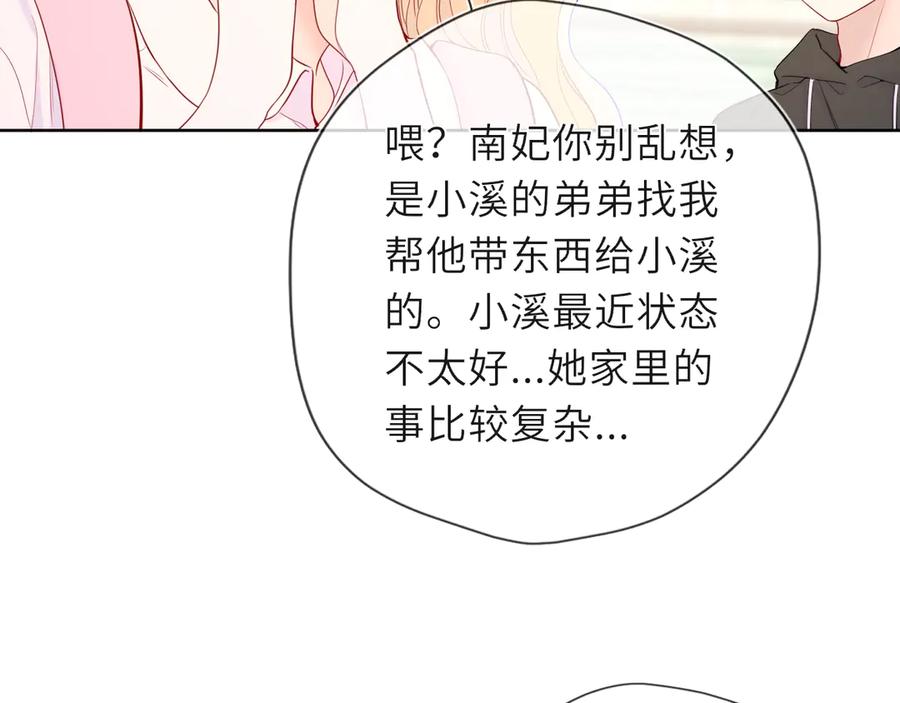 第46话异地恋-星辰于我-犬一（第23张）