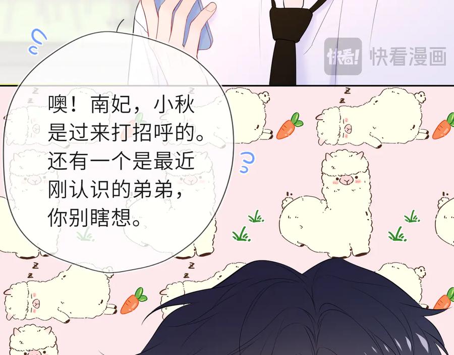 第46话异地恋-星辰于我-犬一（第8张）