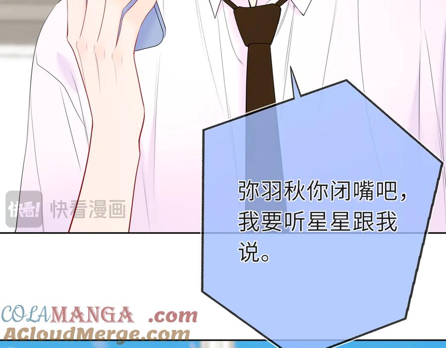 第46话异地恋-星辰于我-犬一（第21张）