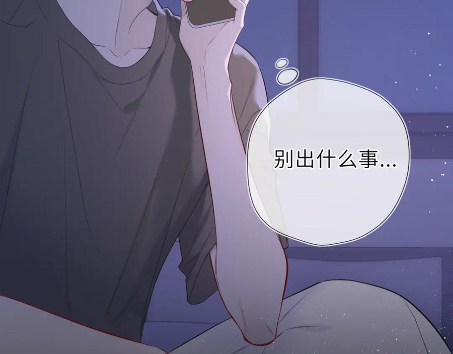 第50话雨露均沾-星辰于我-犬一（第10张）