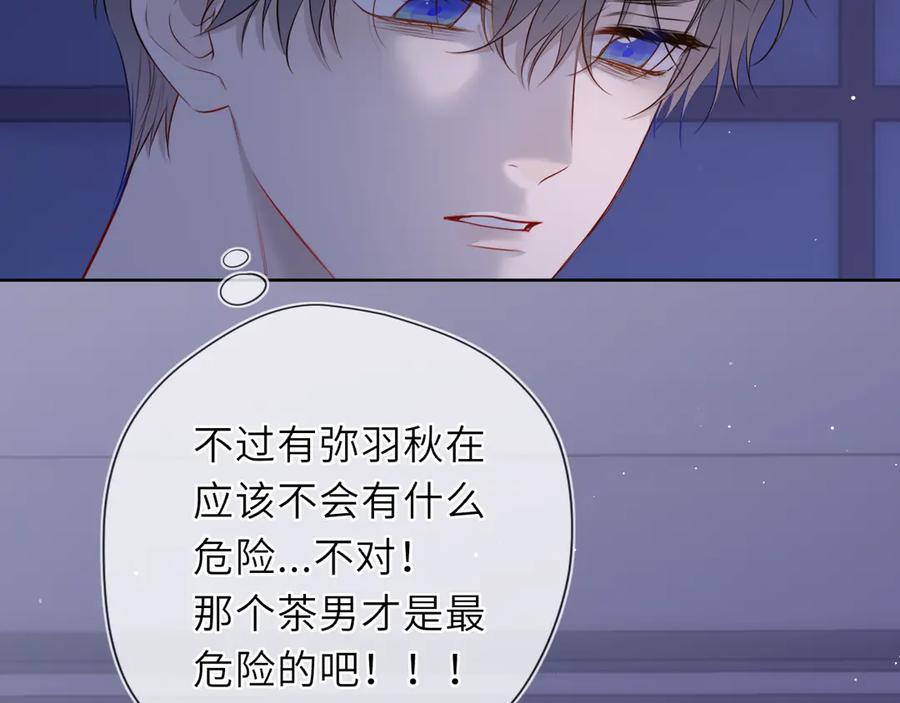 第50话雨露均沾-星辰于我-犬一（第8张）