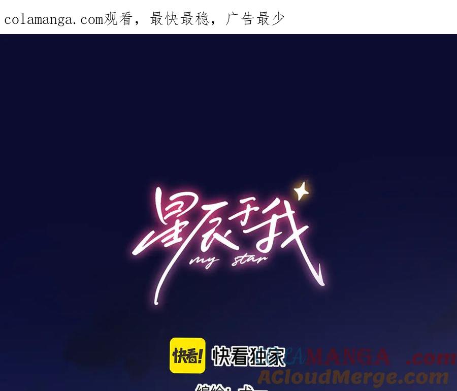 第50话雨露均沾-星辰于我-犬一（第1张）