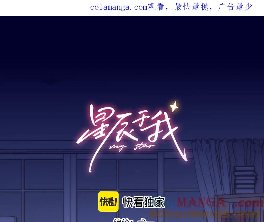 第54话不要抛下我-星辰于我-犬一（第1张）