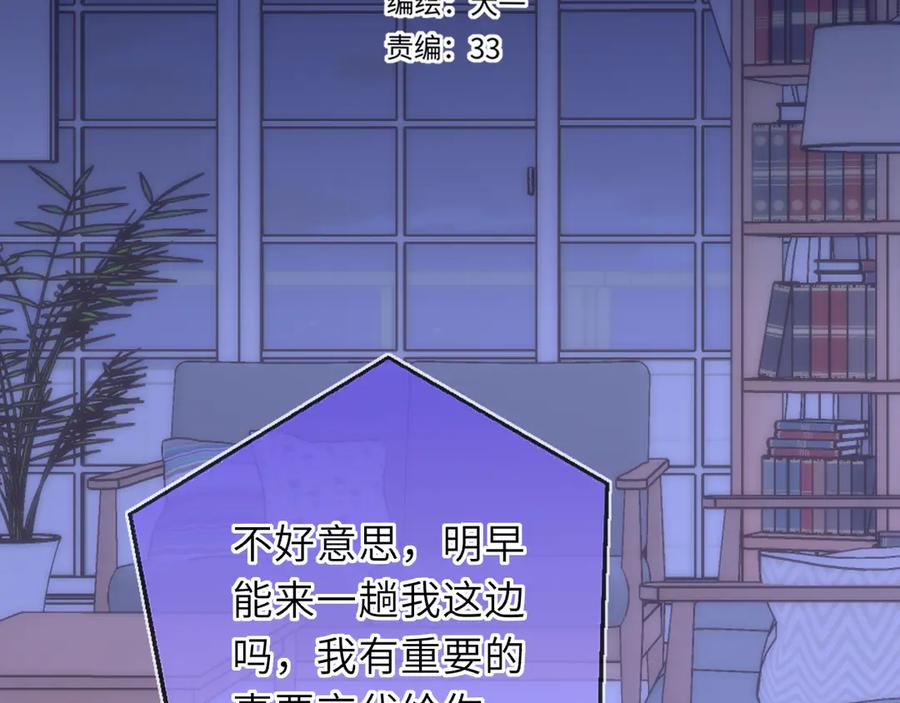 第54话不要抛下我-星辰于我-犬一（第2张）