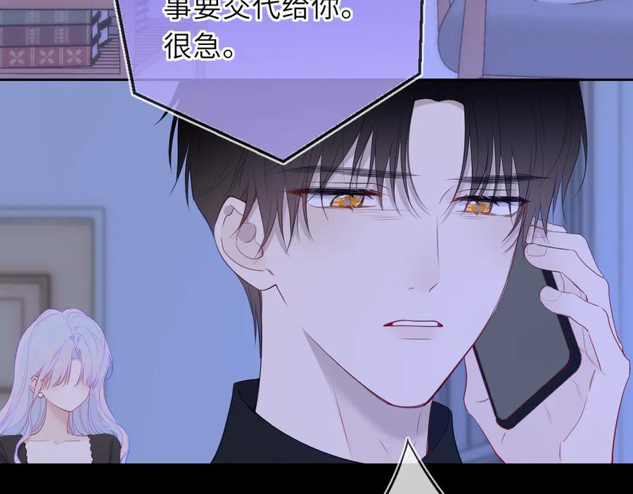 第54话不要抛下我-星辰于我-犬一（第3张）