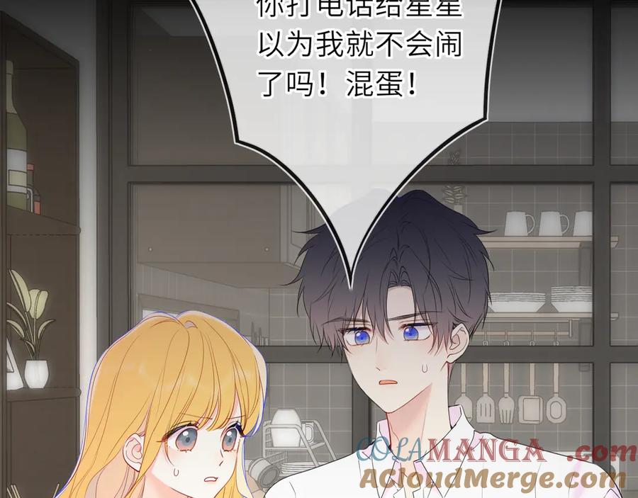 第54话不要抛下我-星辰于我-犬一（第7张）