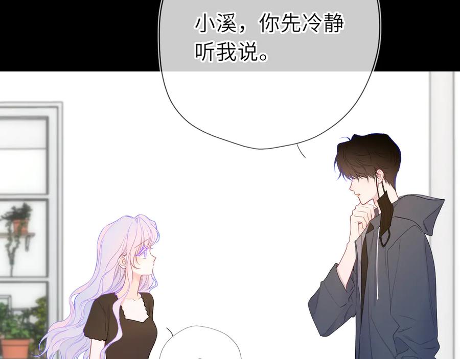 第54话不要抛下我-星辰于我-犬一（第21张）