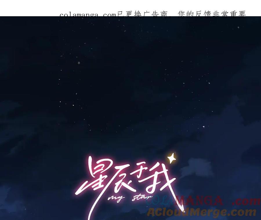 第57话20岁的夏天-星辰于我-犬一（第1张）