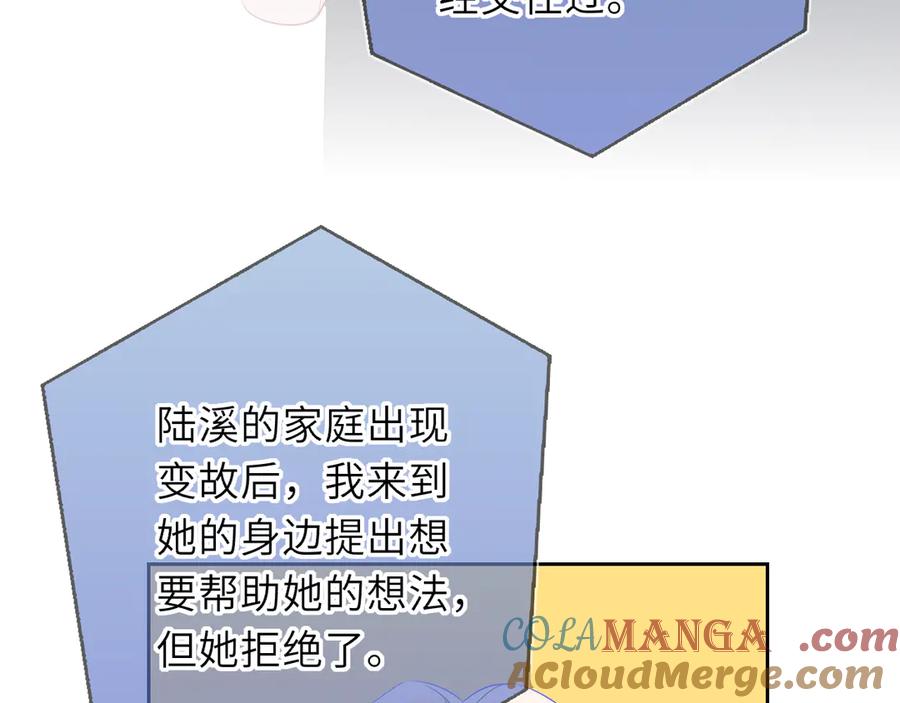 第57话20岁的夏天-星辰于我-犬一（第9张）