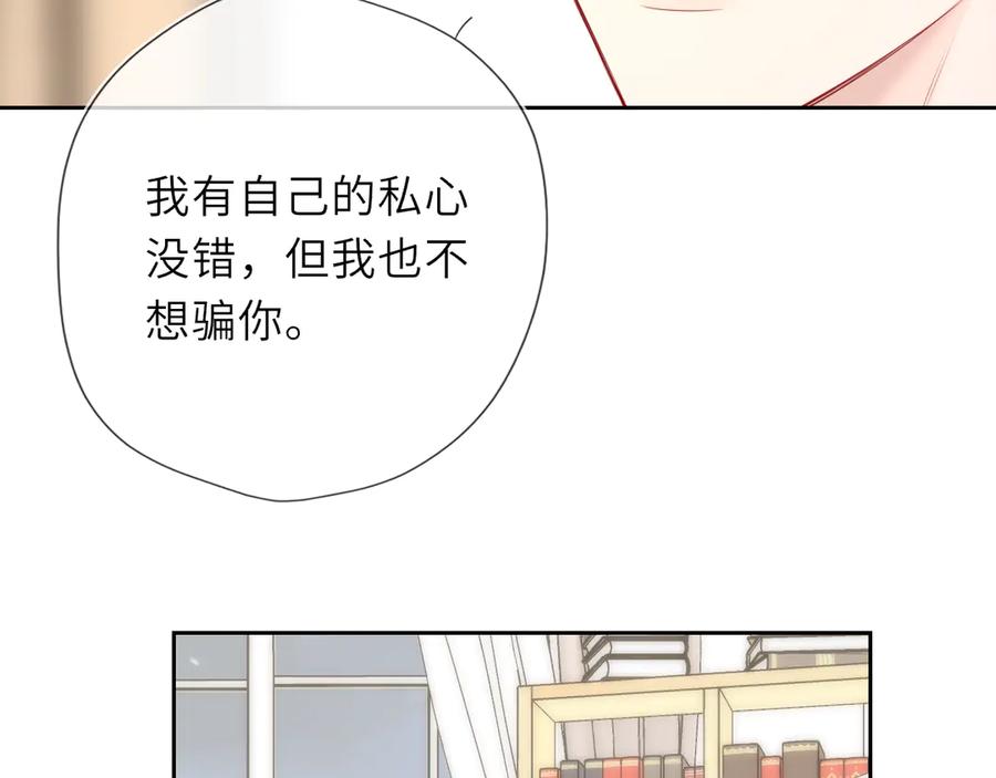 第57话20岁的夏天-星辰于我-犬一（第24张）