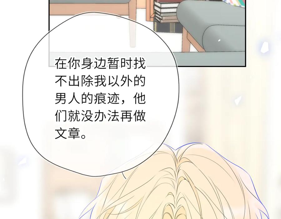 第57话20岁的夏天-星辰于我-犬一（第26张）