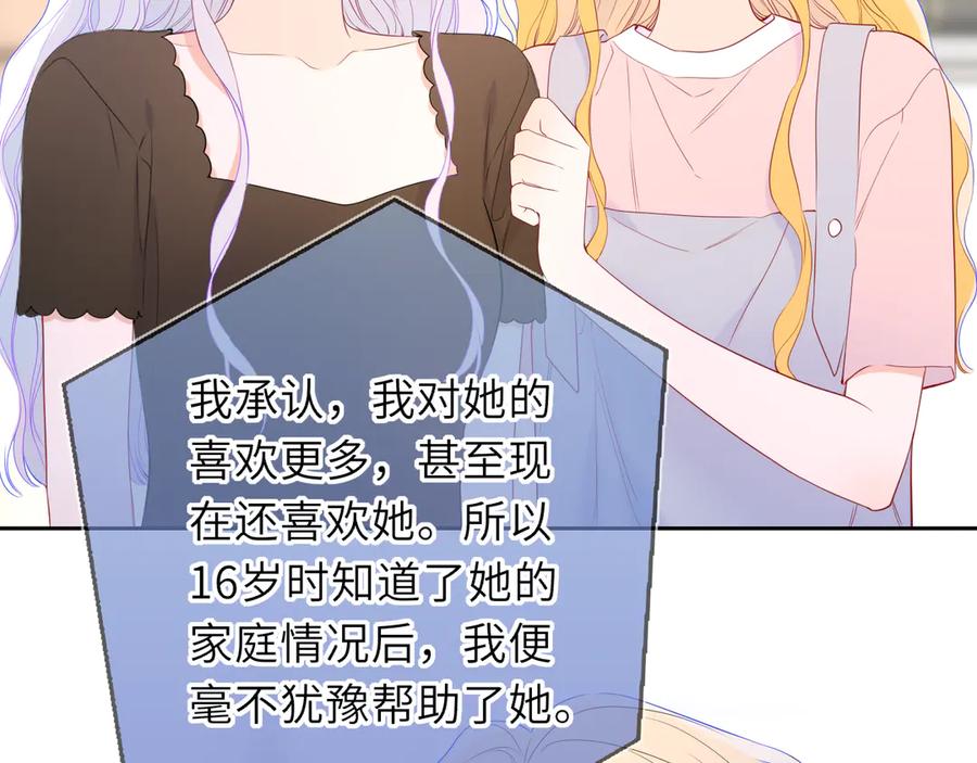 第57话20岁的夏天-星辰于我-犬一（第6张）