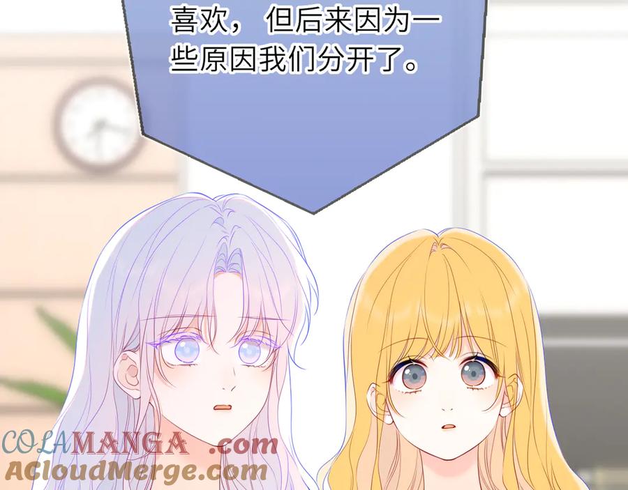第57话20岁的夏天-星辰于我-犬一（第5张）