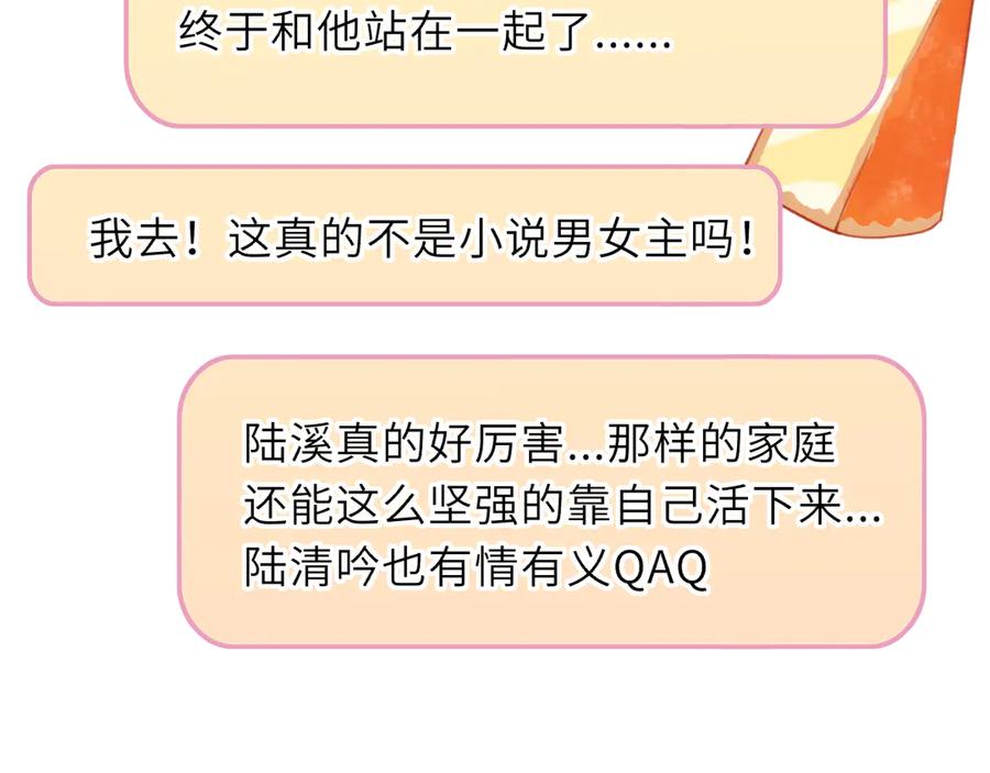 第57话20岁的夏天-星辰于我-犬一（第16张）