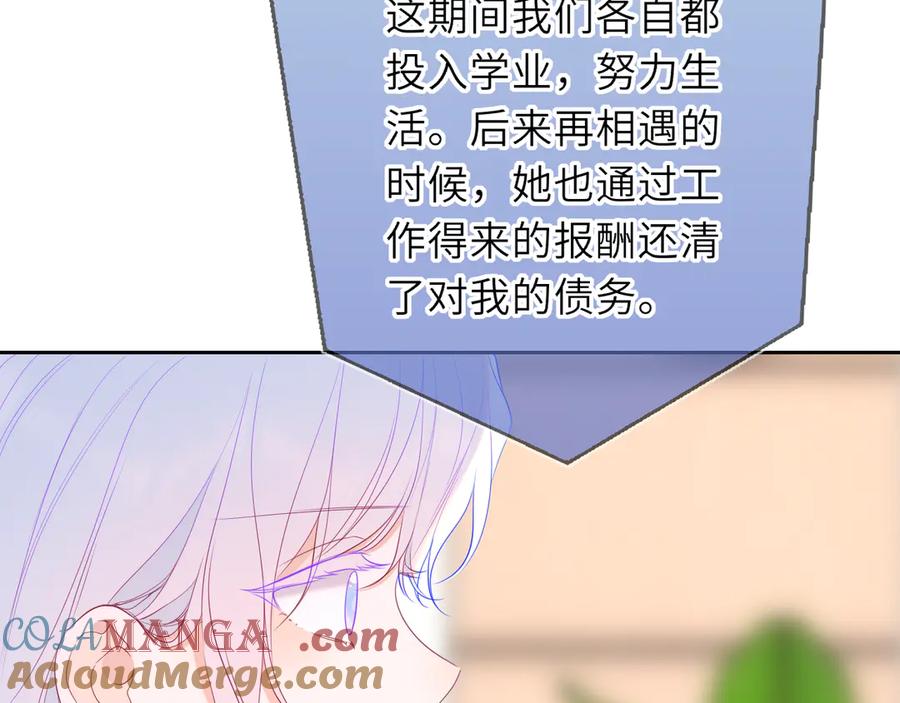 第57话20岁的夏天-星辰于我-犬一（第13张）