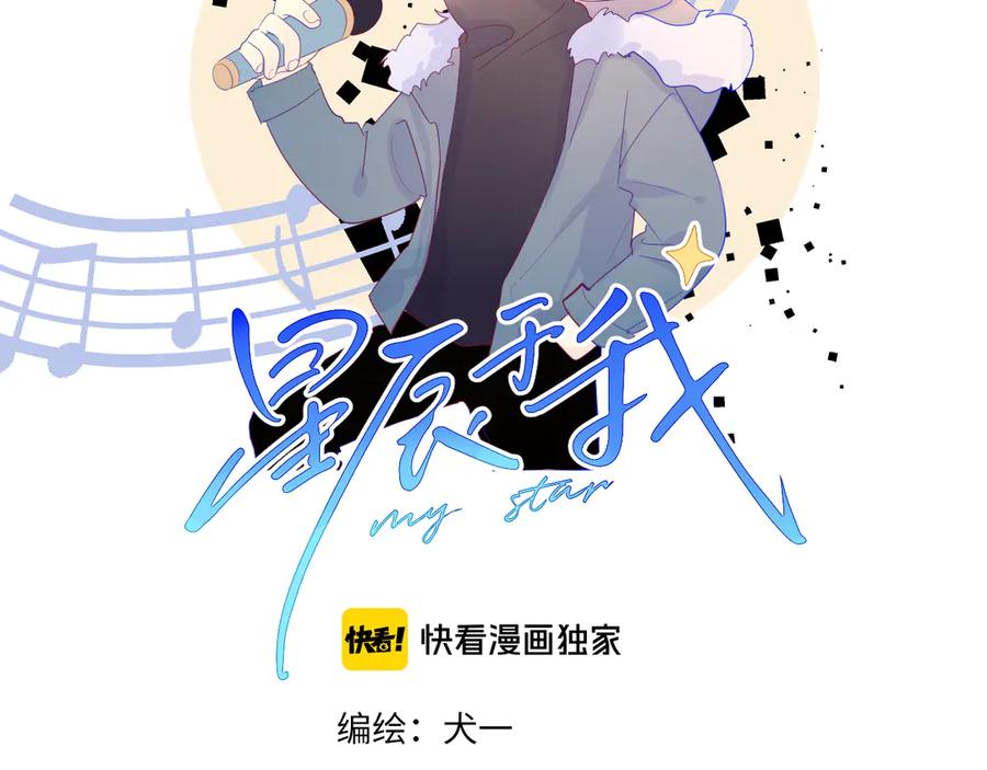 第21话魔音绕耳-星辰于我-犬一（第2张）