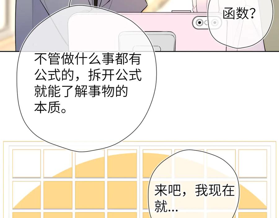 第三季第1话主人，奖励我吧-星辰于我-犬一（第26张）