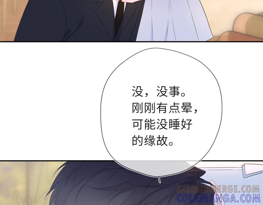 第62话39°的我-星辰于我-犬一（第5张）