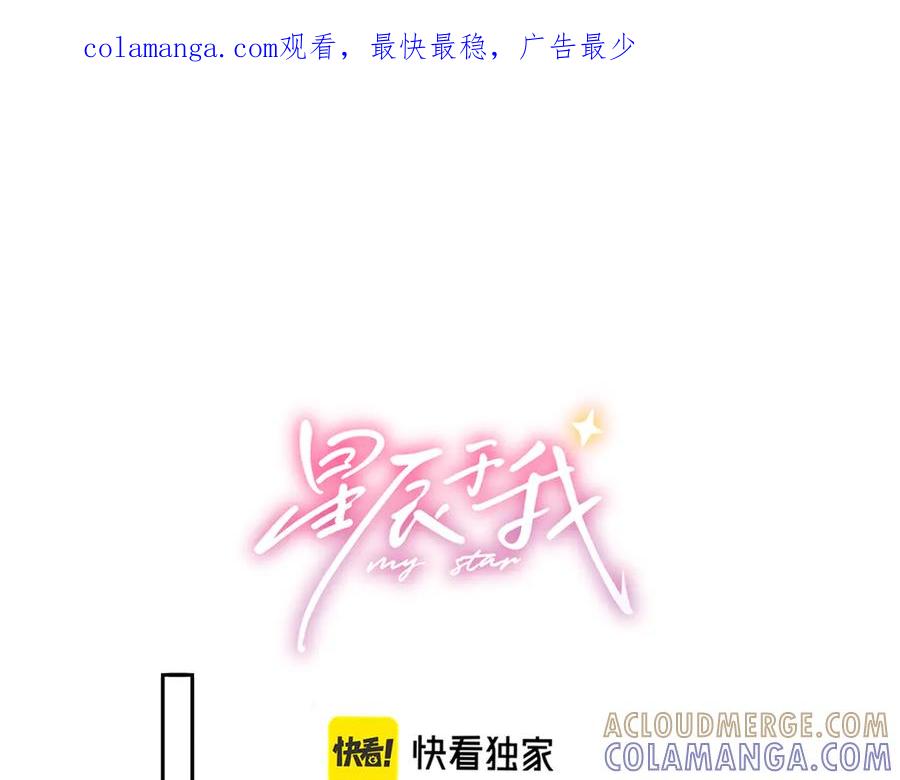 第62话39°的我-星辰于我-犬一（第1张）