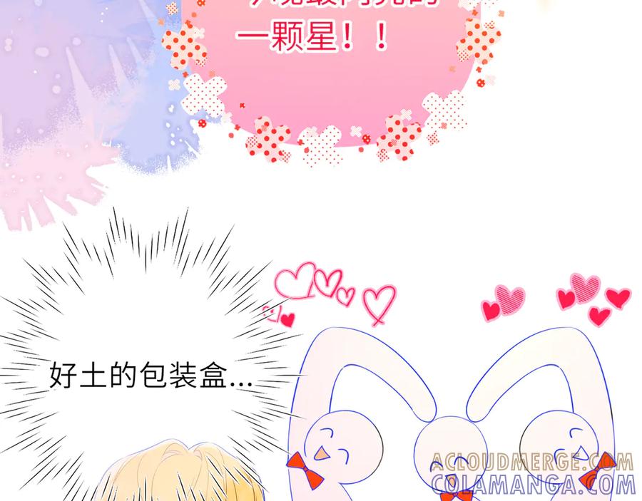 第62话39°的我-星辰于我-犬一（第17张）