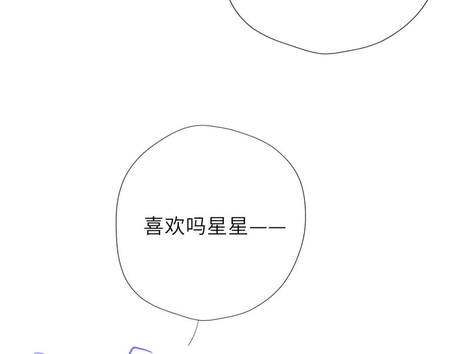 第62话39°的我-星辰于我-犬一（第23张）