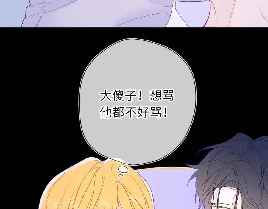 第63话吻醒-星辰于我-犬一（第15张）