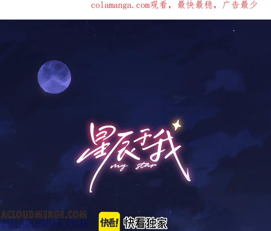 第63话吻醒-星辰于我-犬一（第1张）