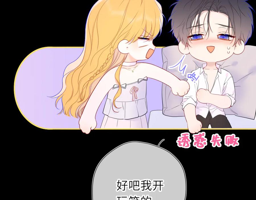 第63话吻醒-星辰于我-犬一（第6张）