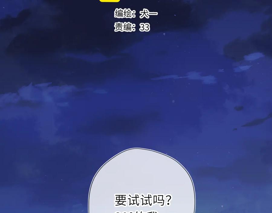第63话吻醒-星辰于我-犬一（第2张）