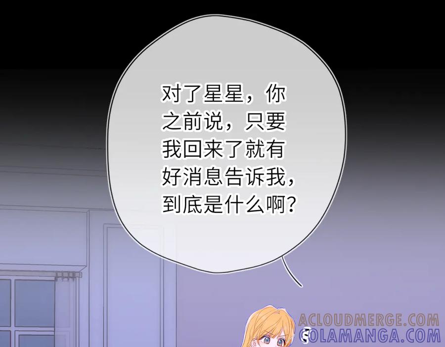 第63话吻醒-星辰于我-犬一（第17张）