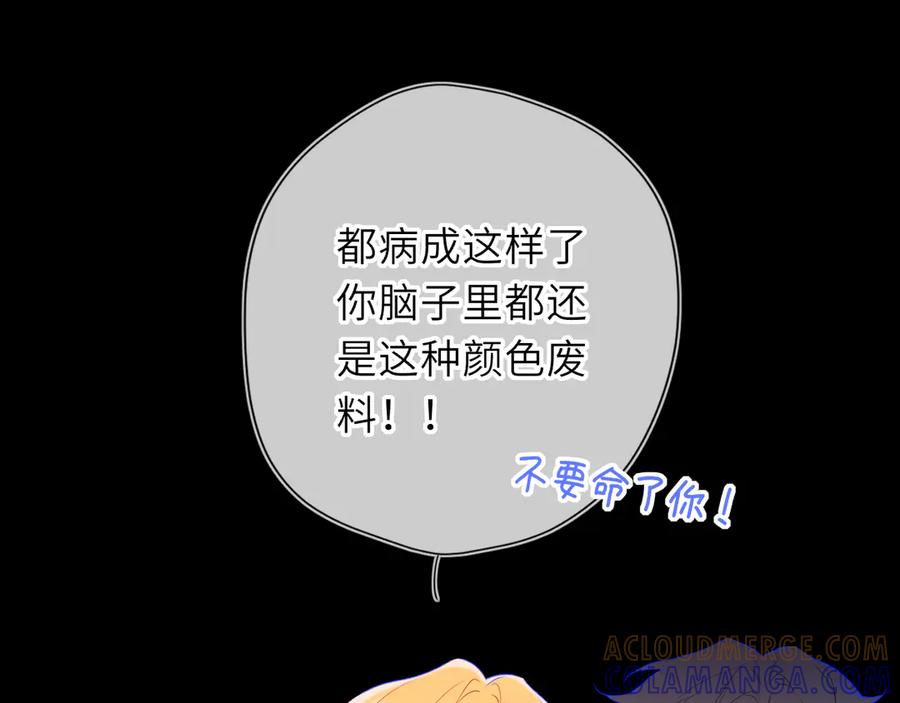 第63话吻醒-星辰于我-犬一（第5张）