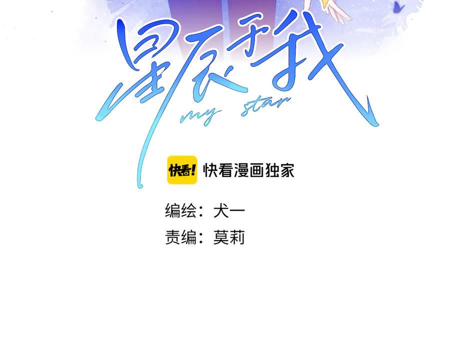 第22话友情-星辰于我-犬一（第3张）