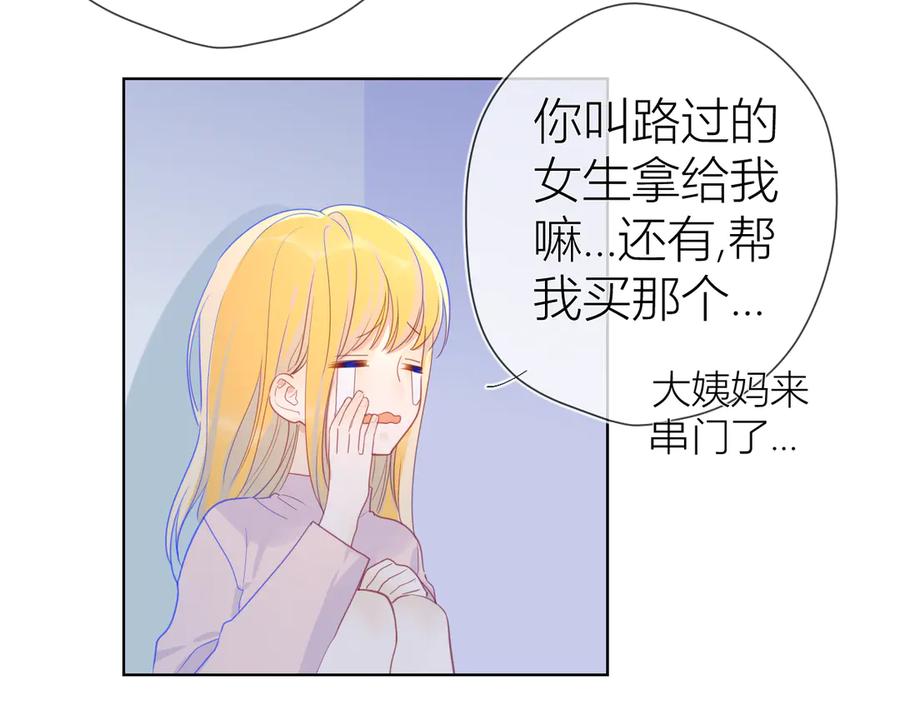 第22话友情-星辰于我-犬一（第15张）