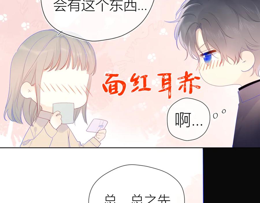 第22话友情-星辰于我-犬一（第26张）