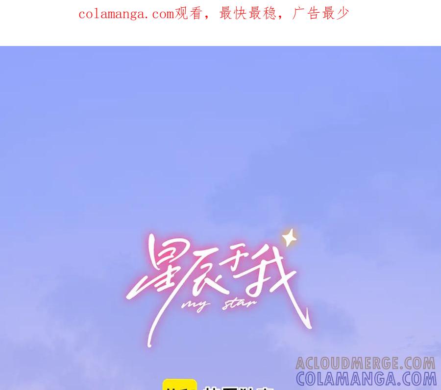 第64话发现秘密-星辰于我-犬一（第1张）