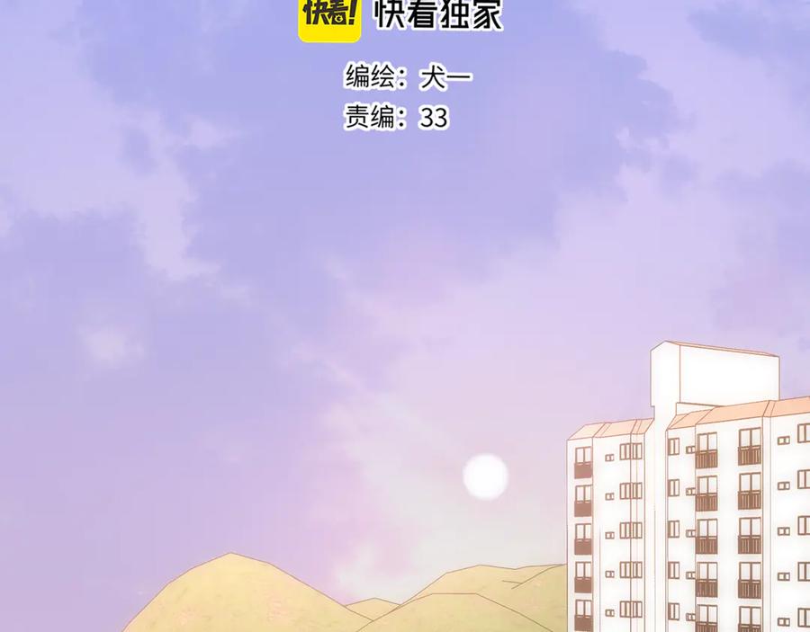第64话发现秘密-星辰于我-犬一（第2张）