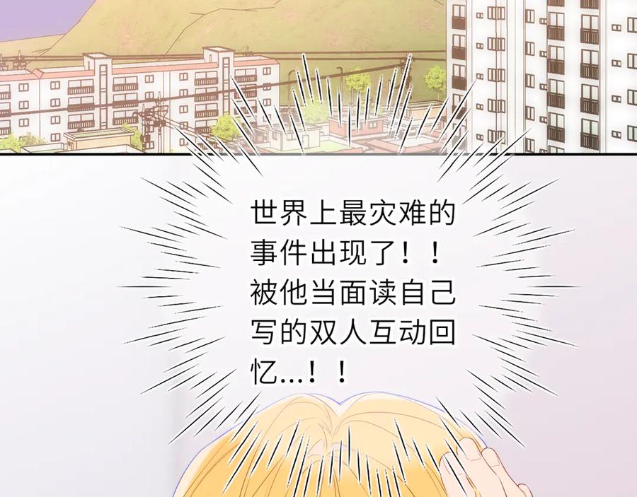 第64话发现秘密-星辰于我-犬一（第3张）