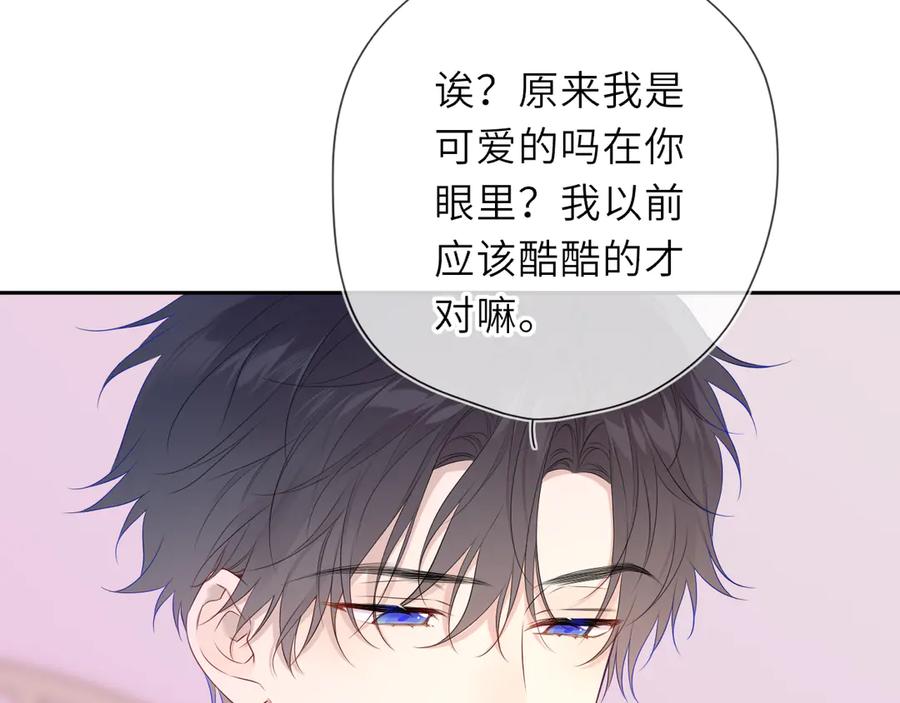 第64话发现秘密-星辰于我-犬一（第6张）