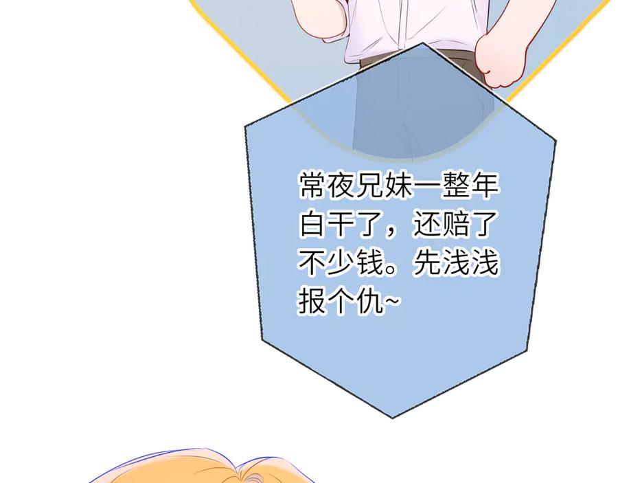 第68话存在的价值-星辰于我-犬一（第24张）