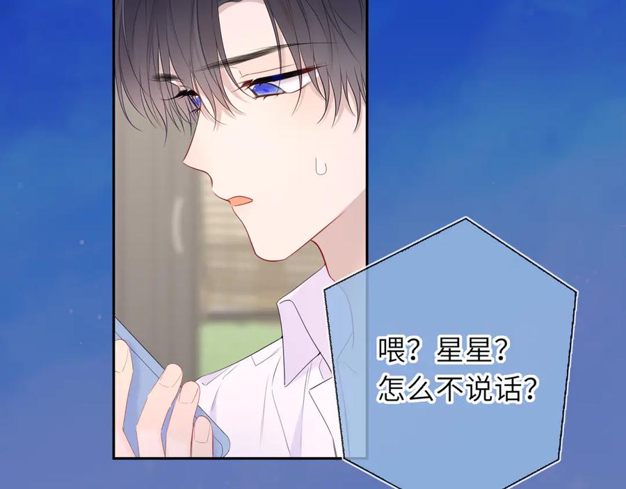第68话存在的价值-星辰于我-犬一（第3张）